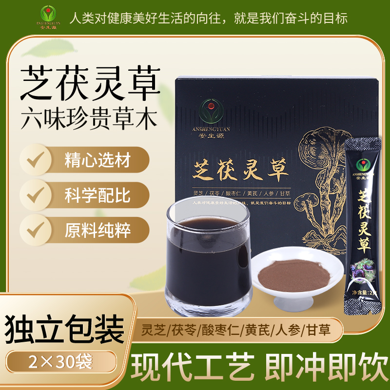 芝茯灵草